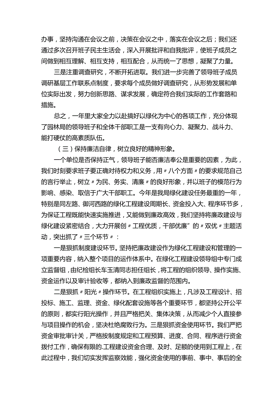 园林绿化述职报告.docx_第3页