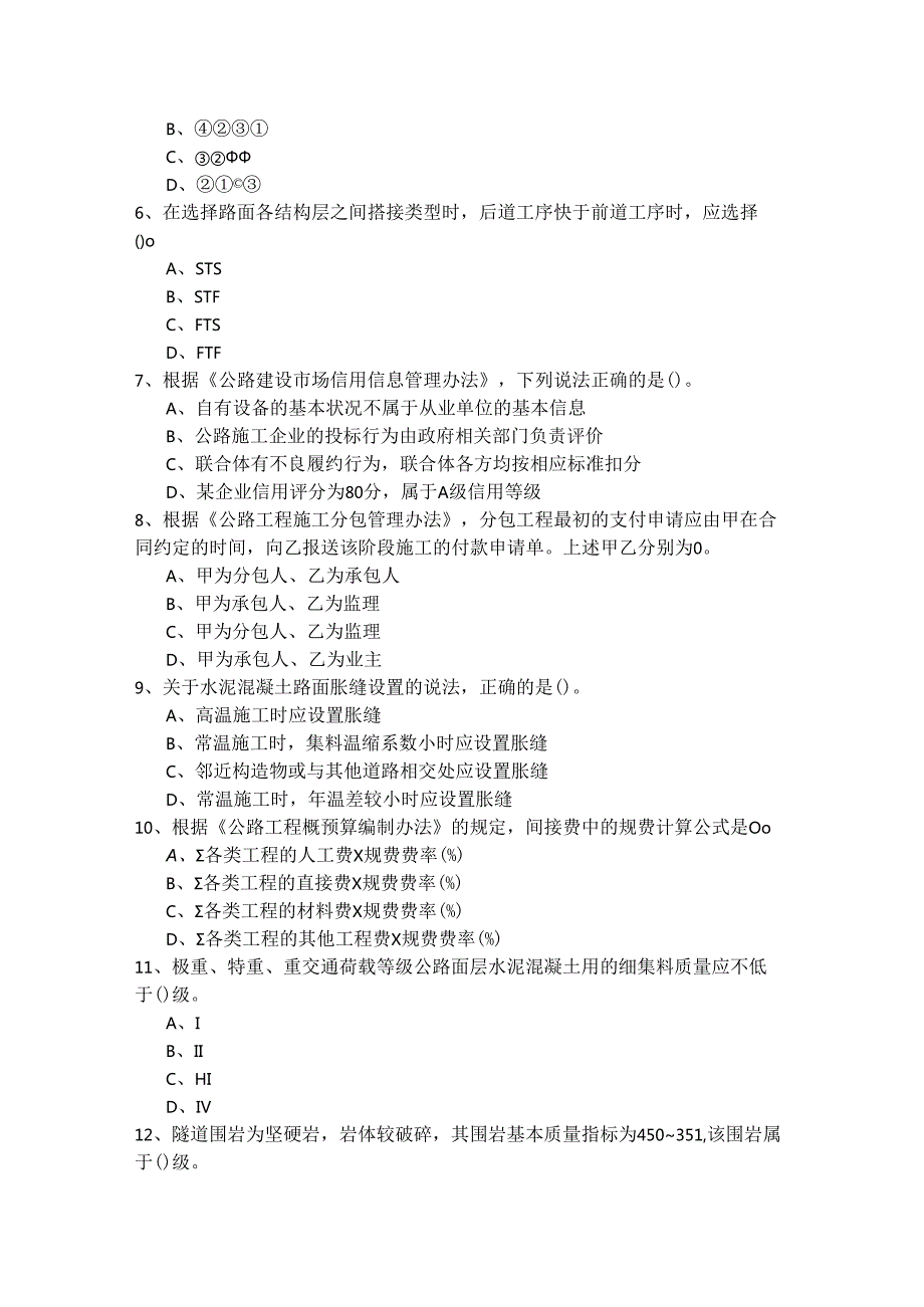 历年二建公路工程实务复习题含答案解析.docx_第2页