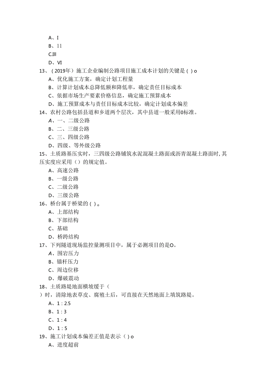 历年二建公路工程实务复习题含答案解析.docx_第3页