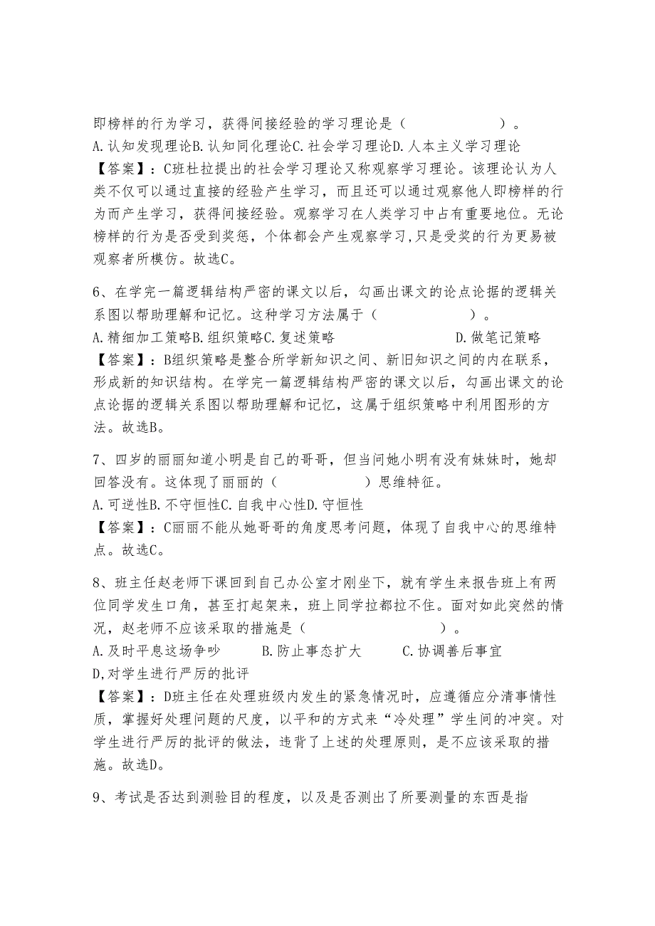 县乡教师选调进城考试《教育心理学》题库及参考答案【黄金题型】.docx_第2页