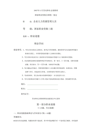 07.113级企业人力资源管理师理论与技能答案.docx