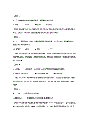 《计算机网络技术基础教程》习题及解析 单元7 局域网组建.docx