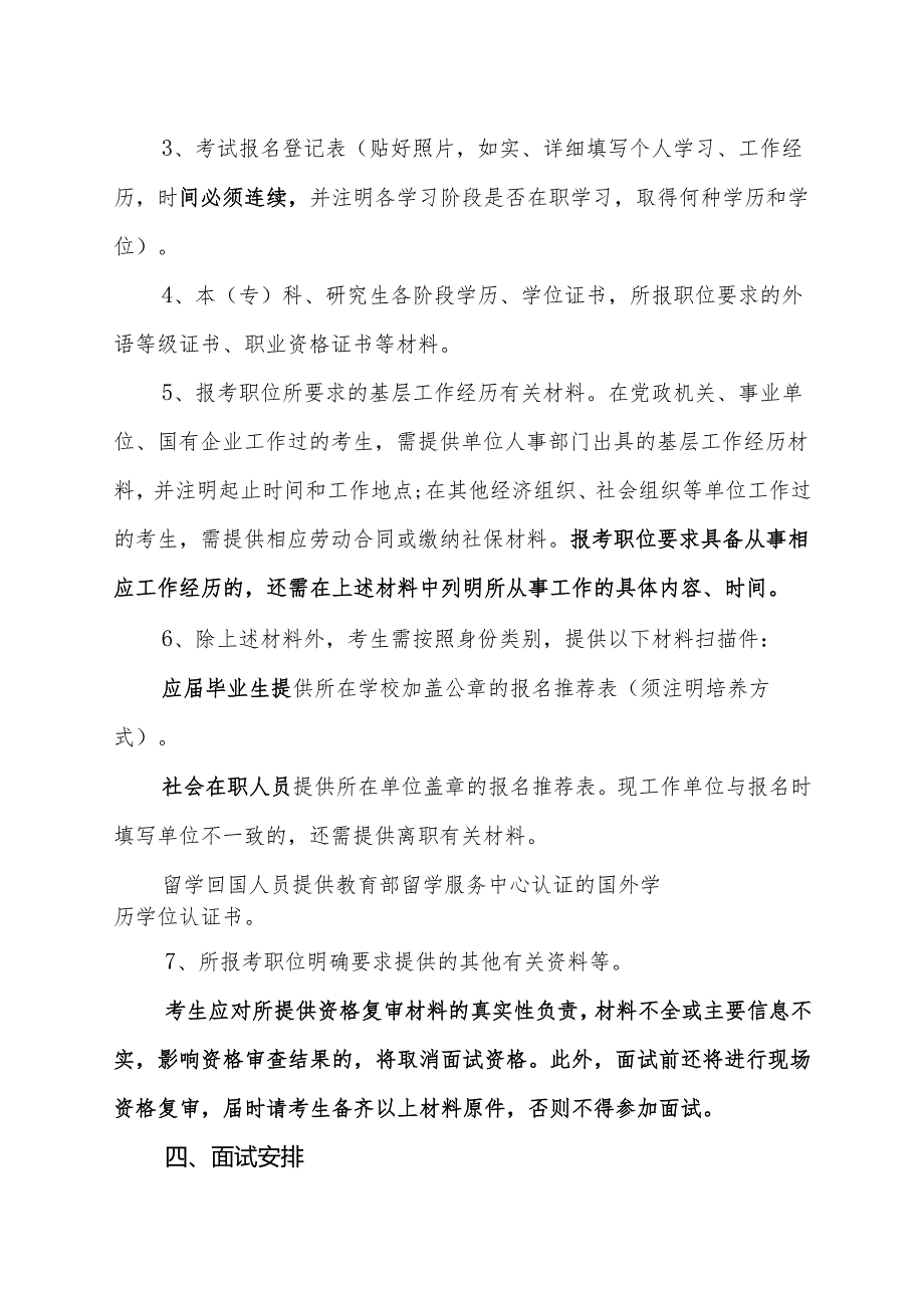 1-中国民用航空局机关2024年度考试录用公务员面试公告.docx_第2页