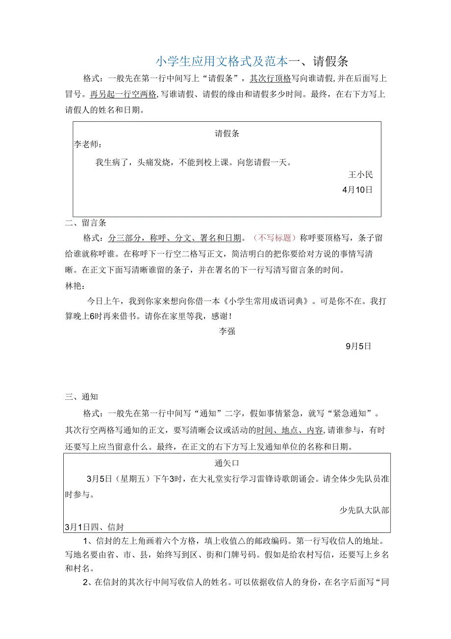 -小学应用文格式及范文.docx_第1页