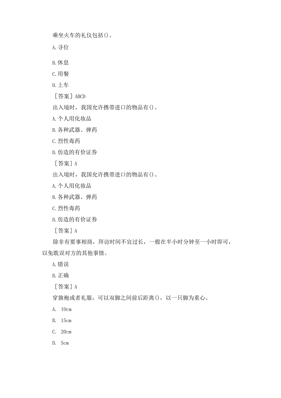 国开（河南电大）《社交礼仪》作业练习3试题及答案.docx_第2页