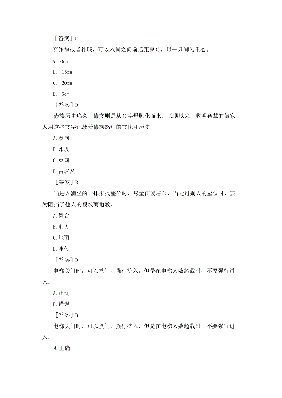 国开（河南电大）《社交礼仪》作业练习3试题及答案.docx_第3页