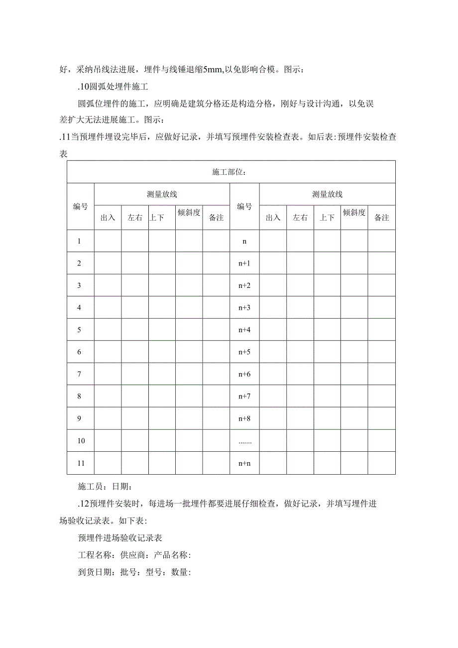 槽式埋件施工方案.docx_第3页