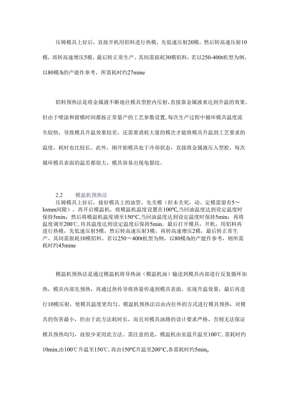 压铸模具预热方法简述.docx_第3页