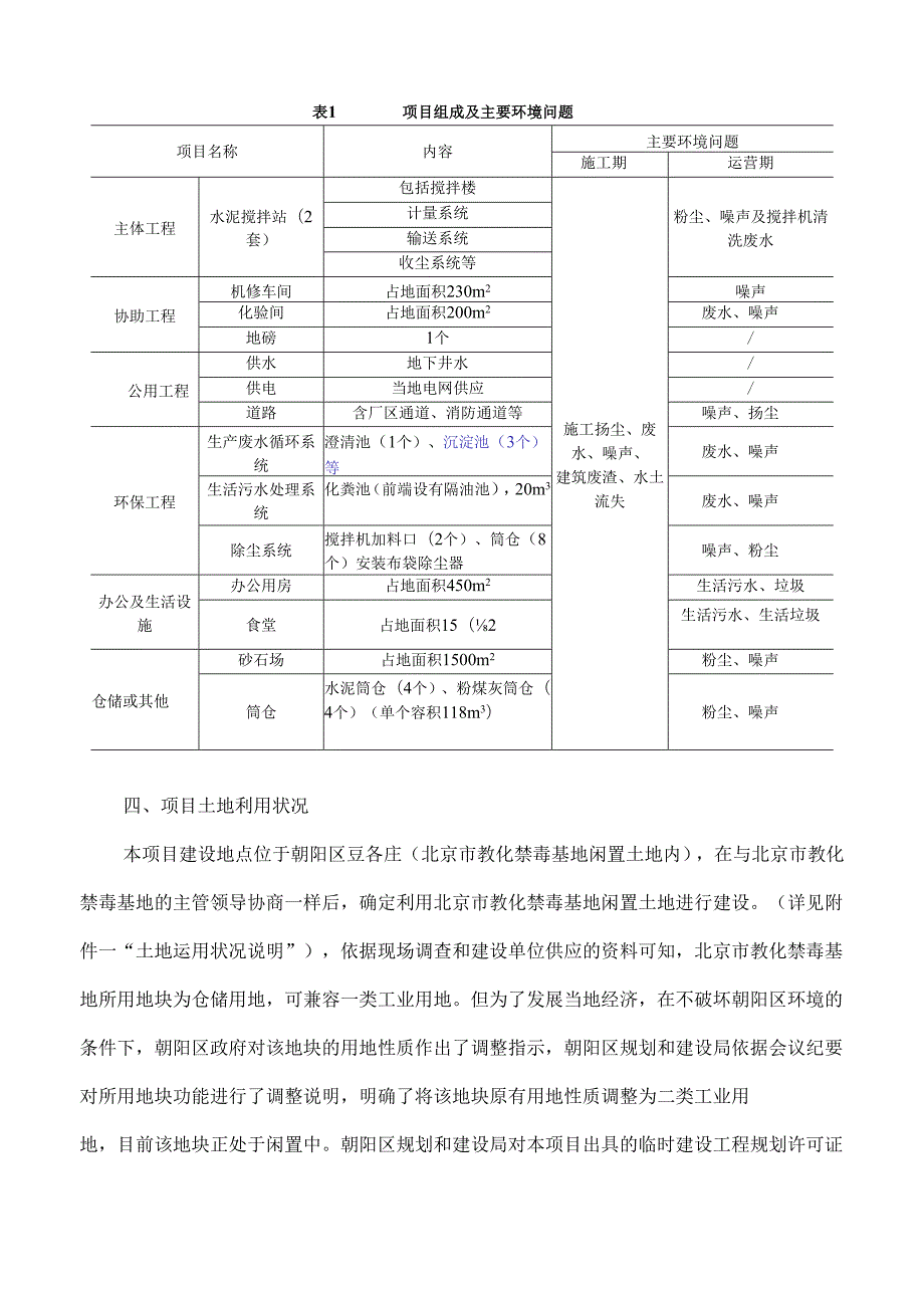 -富鹏-搅拌站环境影响报告表{报批}.docx_第3页