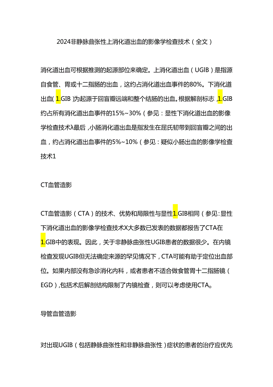 2024非静脉曲张性上消化道出血的影像学检查技术（全文）.docx_第1页