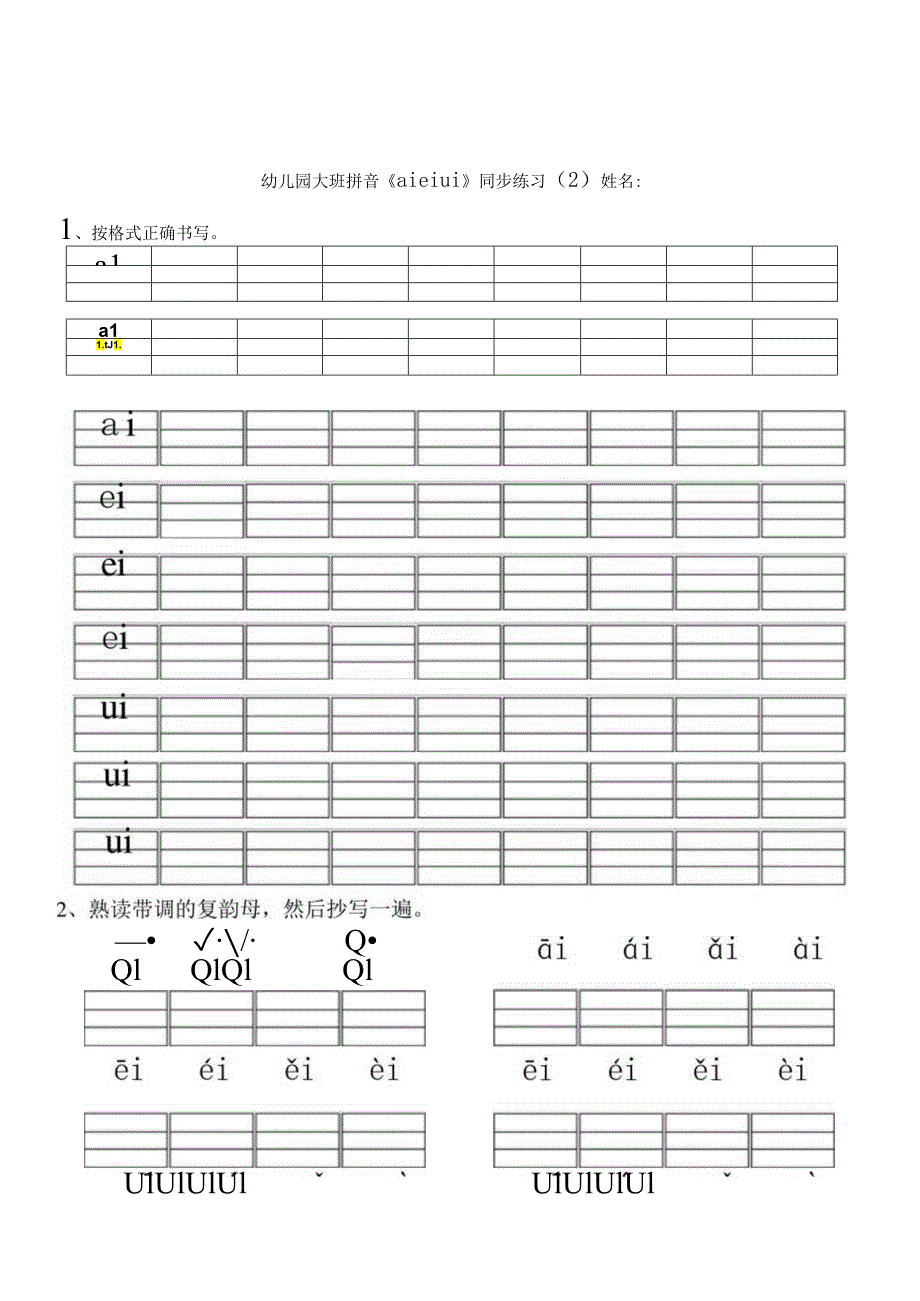 (完整版)幼儿园大班拼音练习题.docx_第2页