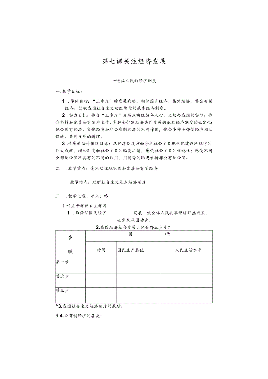 07第七课 关注经济发展.docx_第1页