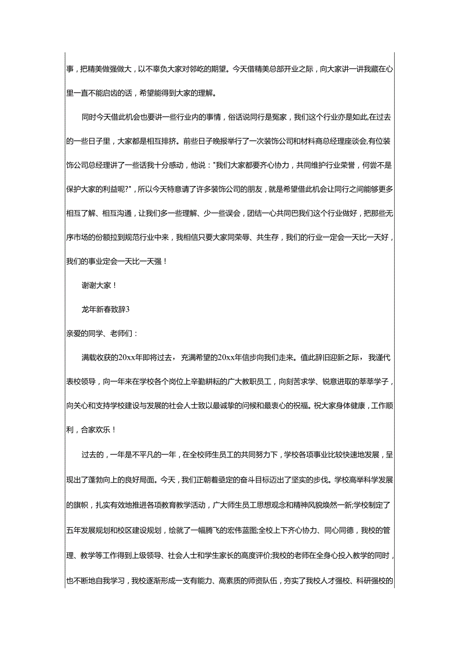 2024年龙年新春致辞.docx_第3页