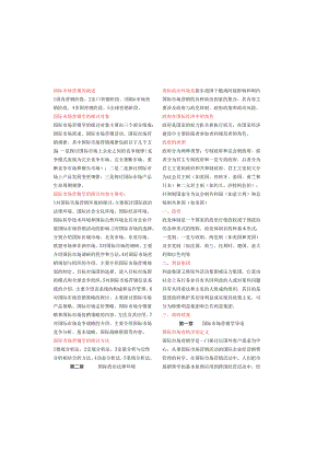 00098国际市场营销自考复习资料 打印.docx