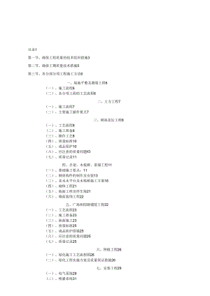 厂区园林绿化工程施工组织设计含景观园林绿化电气安装等.docx