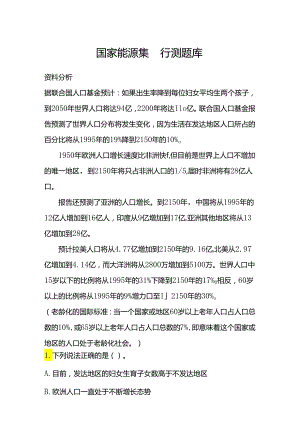 国家能源集团行测题库.docx