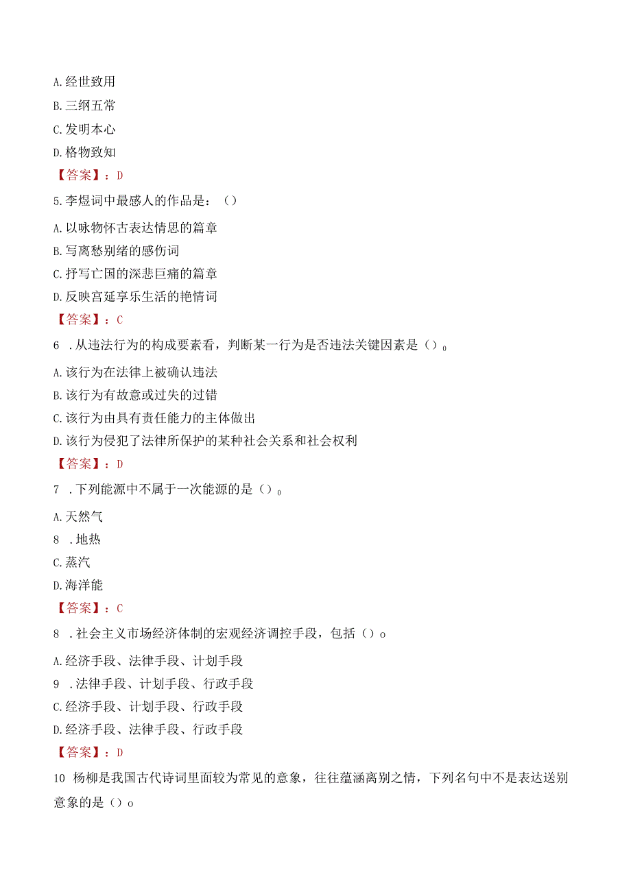 四川省川酒业集团有限责任公司下属子公司招聘笔试真题2021.docx_第2页