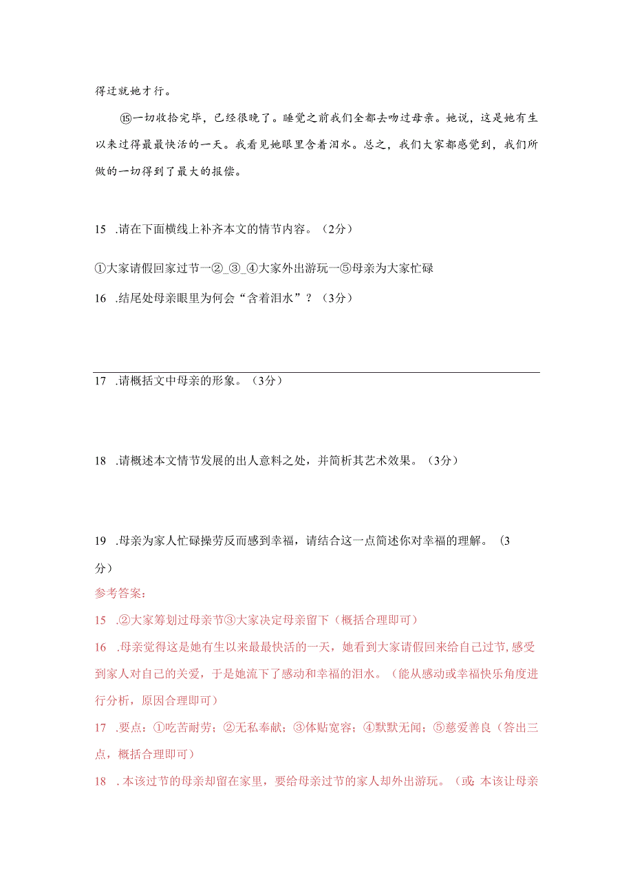 【现代文阅读专练】[加拿大]斯蒂芬巴特勒《我们是怎样过母亲节的》阅读练习及答案.docx_第3页