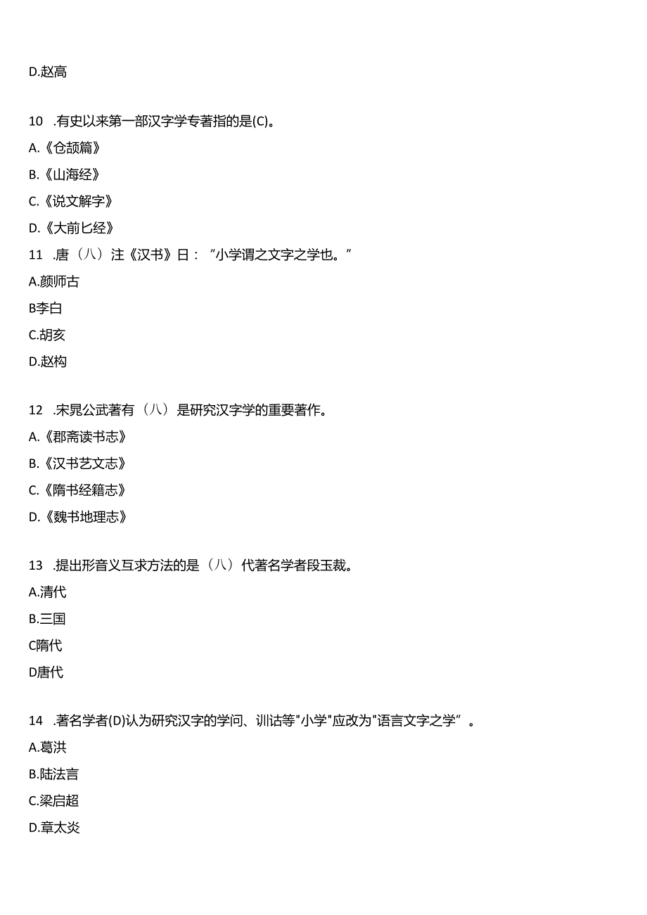 2024春期国开本科《古代汉语专题》形考任务一至四试题及答案.docx_第3页