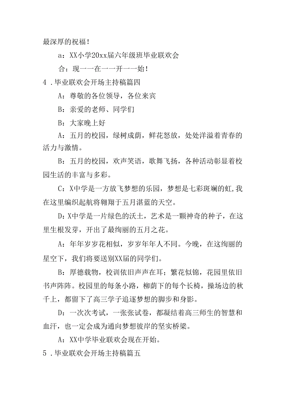 毕业联欢会开场主持稿10篇.docx_第3页