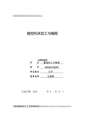 09大专数控专业毕业论文讲解.docx