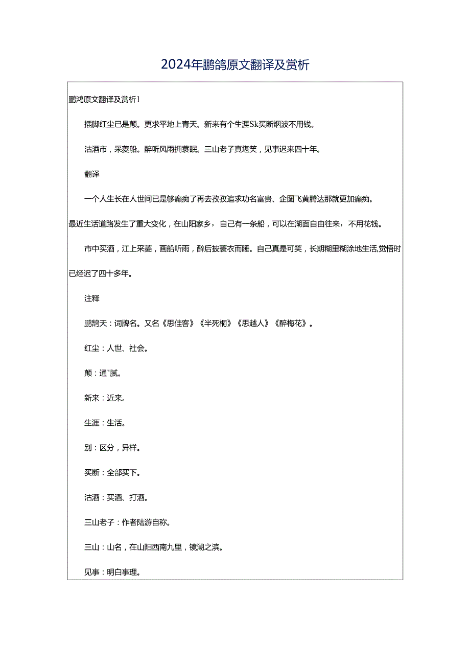 2024年鹧鸪原文翻译及赏析.docx_第1页