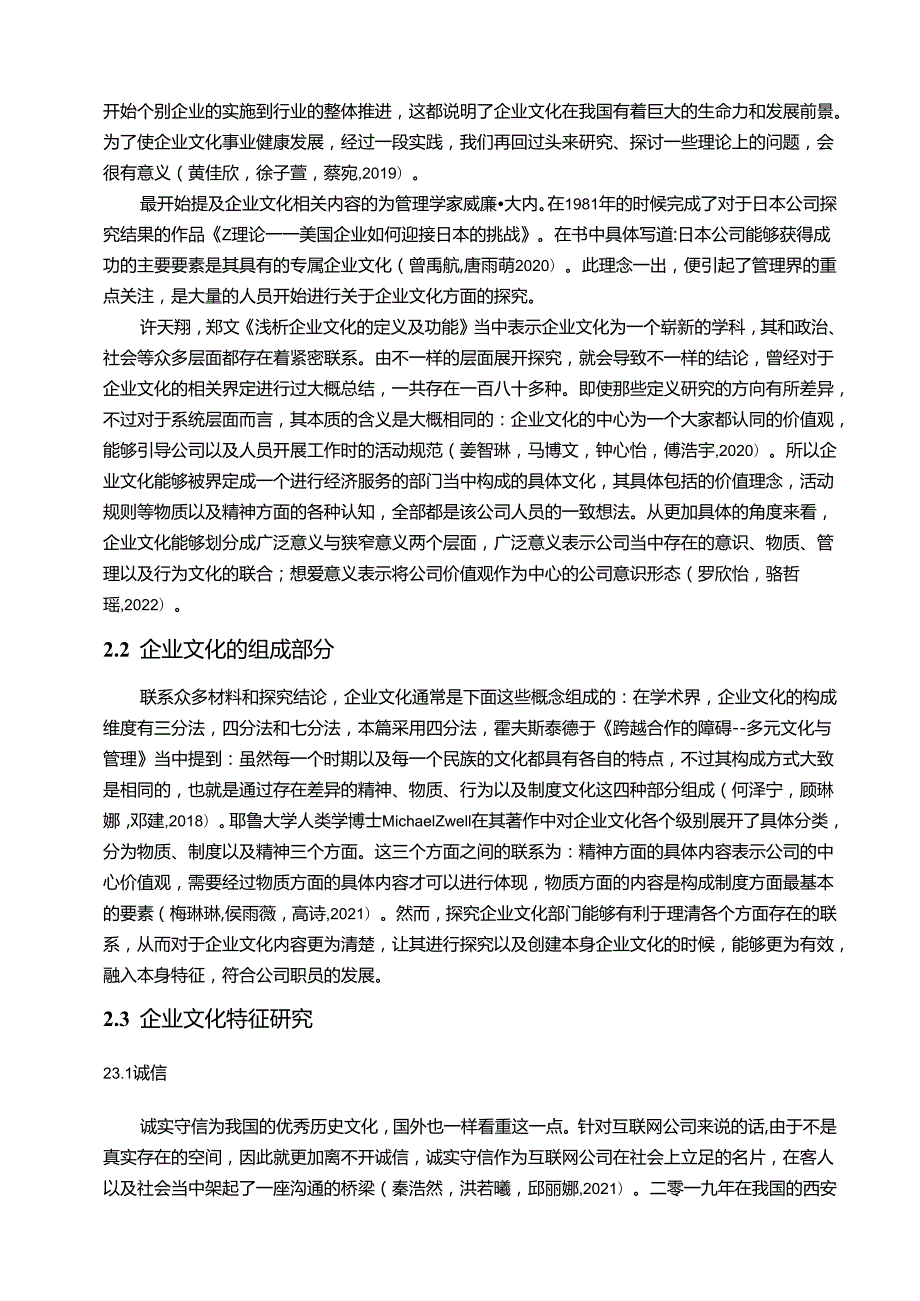 【《沱牌舍得酒业企业文化传播问题的案例分析》12000字含问卷】.docx_第2页