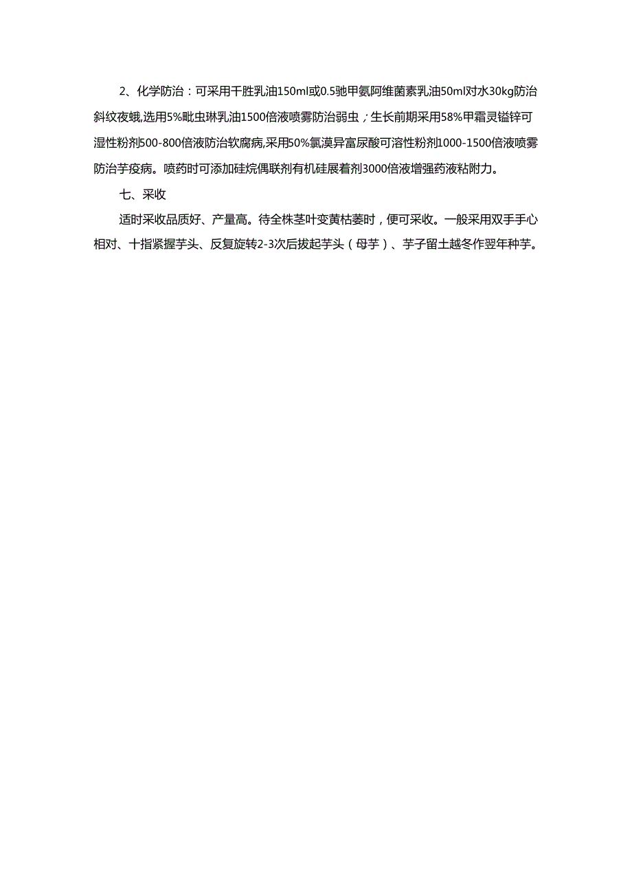 槟榔芋无公害栽培技术.docx_第3页