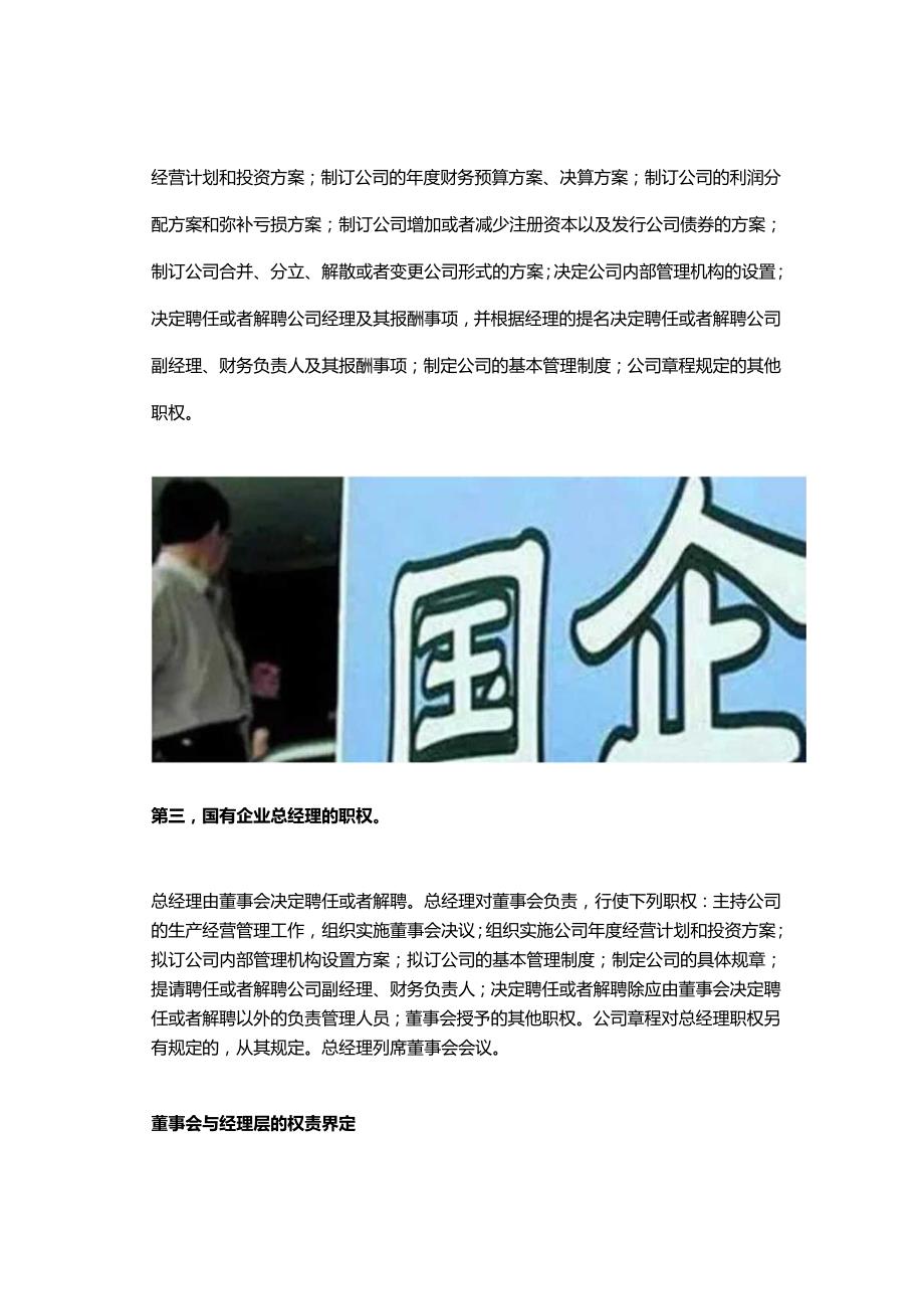 国企的董事长与总经理的各履行什么职责及权责界定.docx_第2页