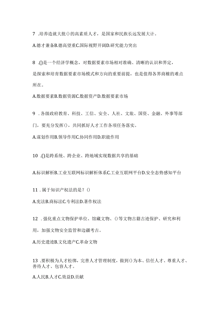 2024江西省继续教育公需科目考试题.docx_第2页