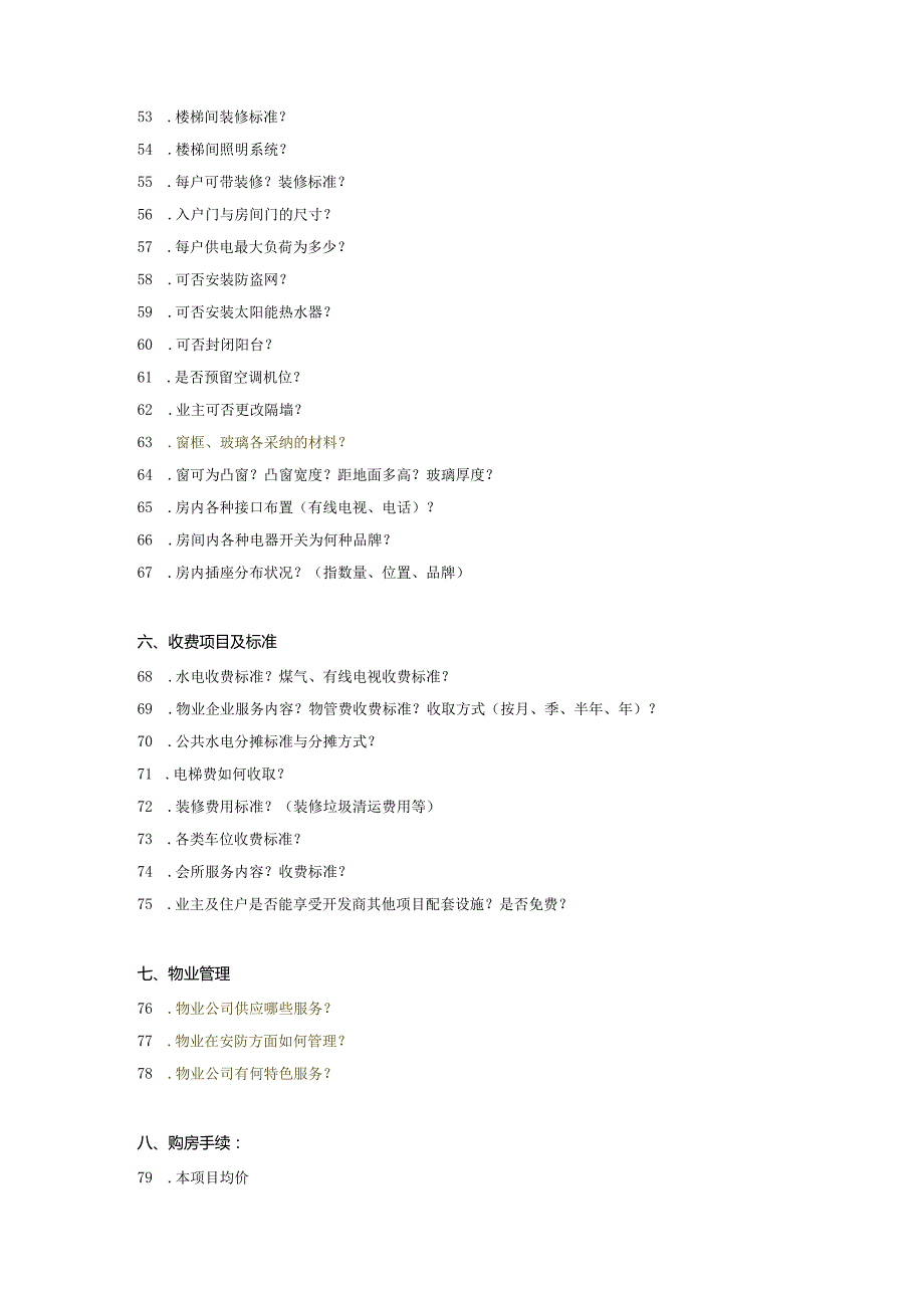 005销售百问纲要.docx_第3页