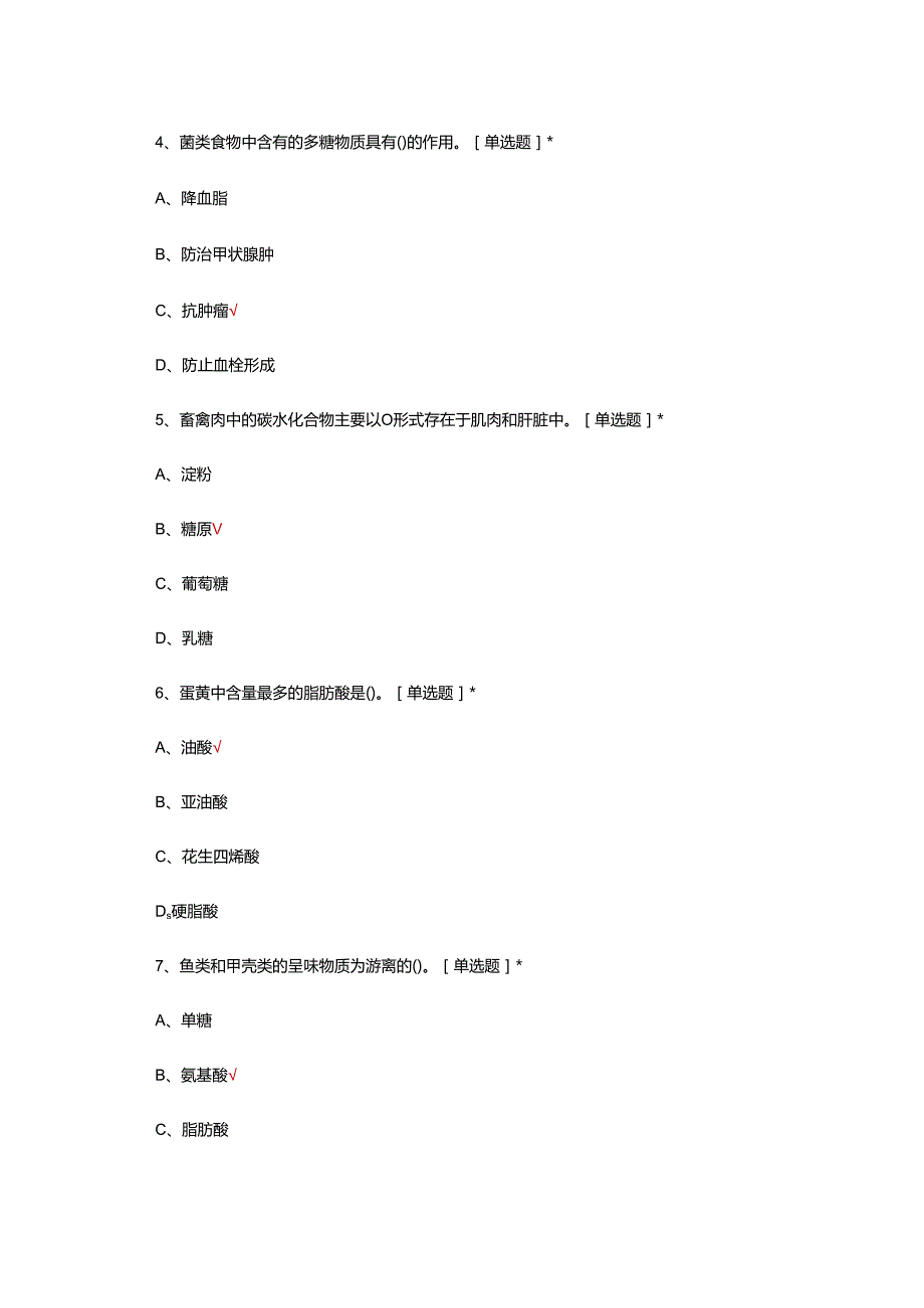 国家营养指导员准入考试试题及答案.docx_第2页