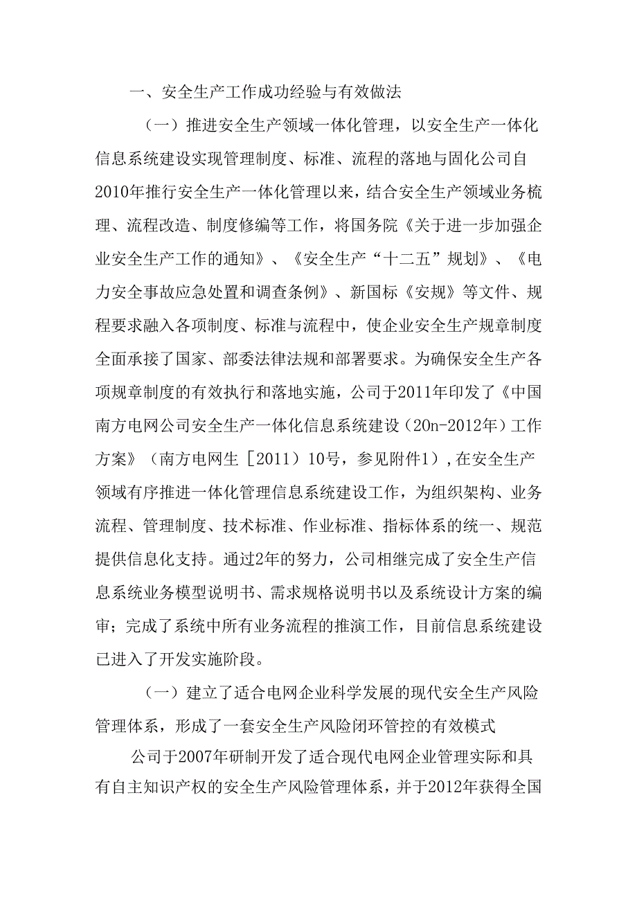 南方电网公司安全生产工作情况汇报.docx_第2页