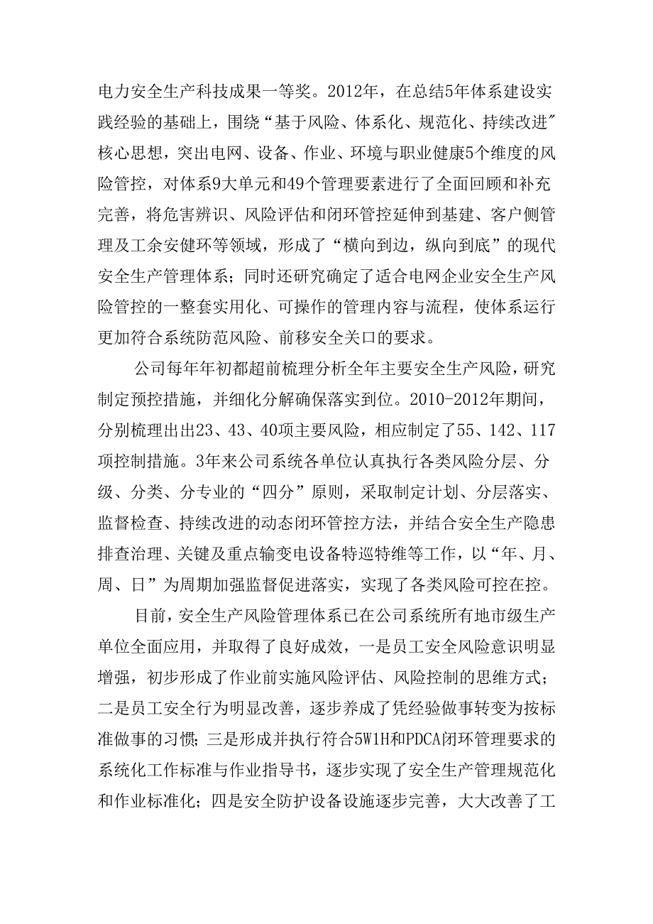 南方电网公司安全生产工作情况汇报.docx_第3页