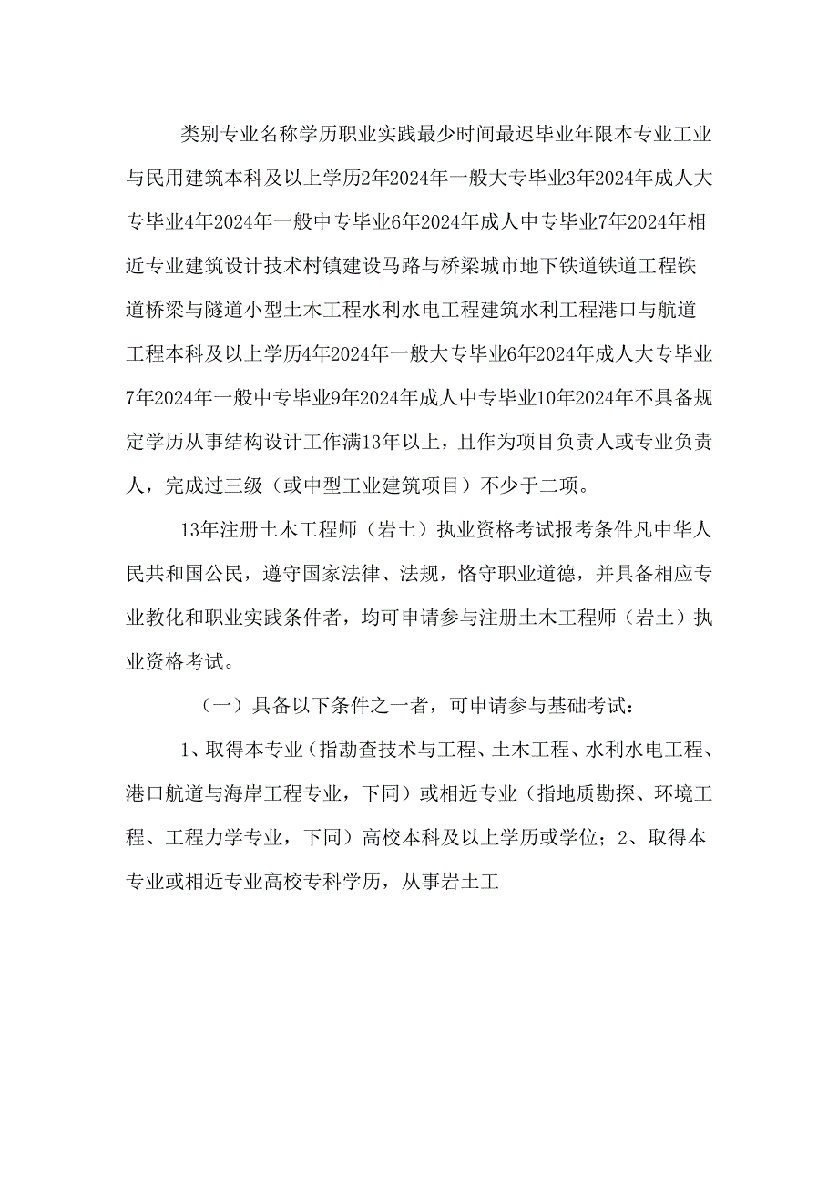 2024注册环保工程师报考条件.docx_第3页