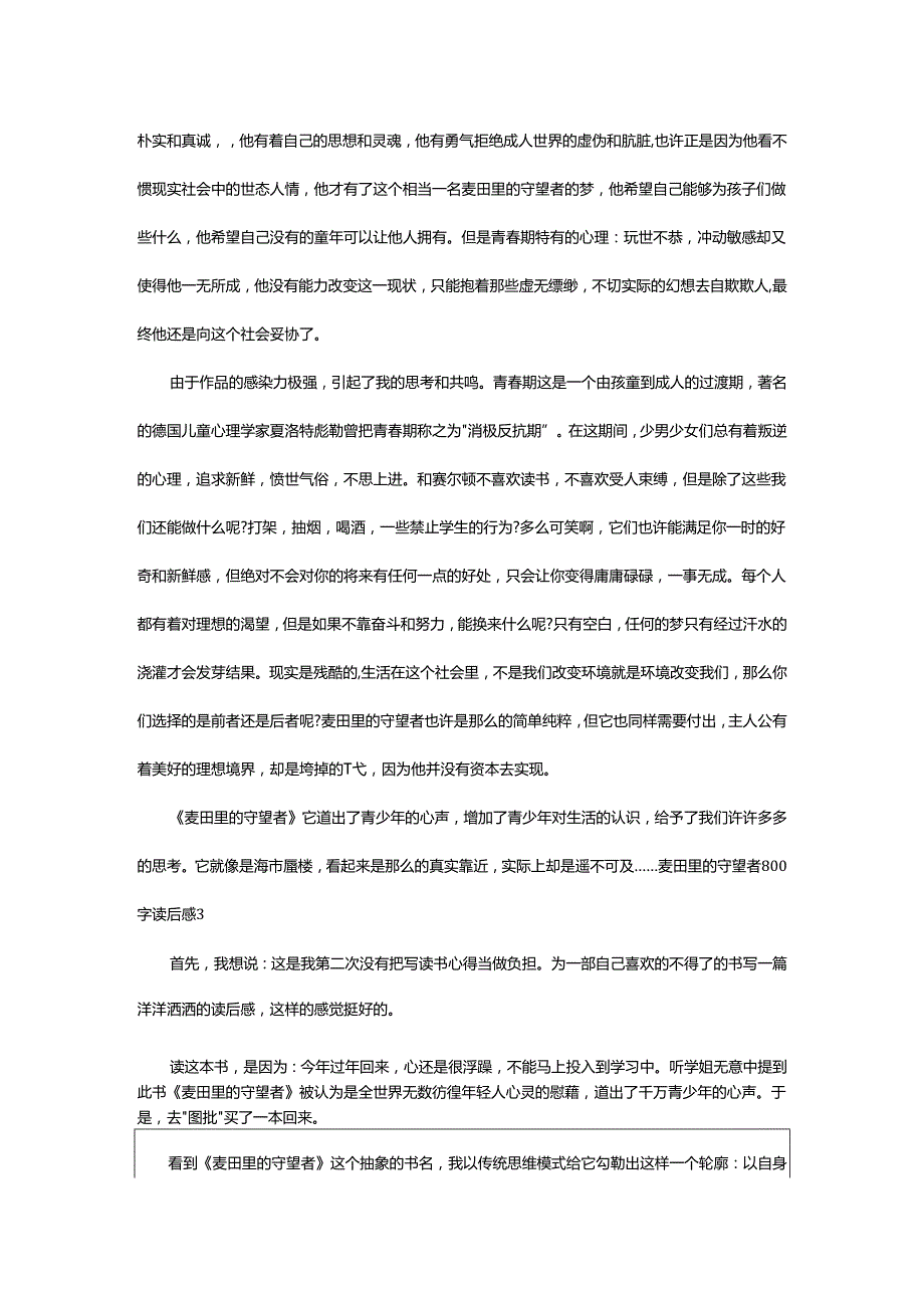 2024年麦田里的守望者800字读后感.docx_第3页