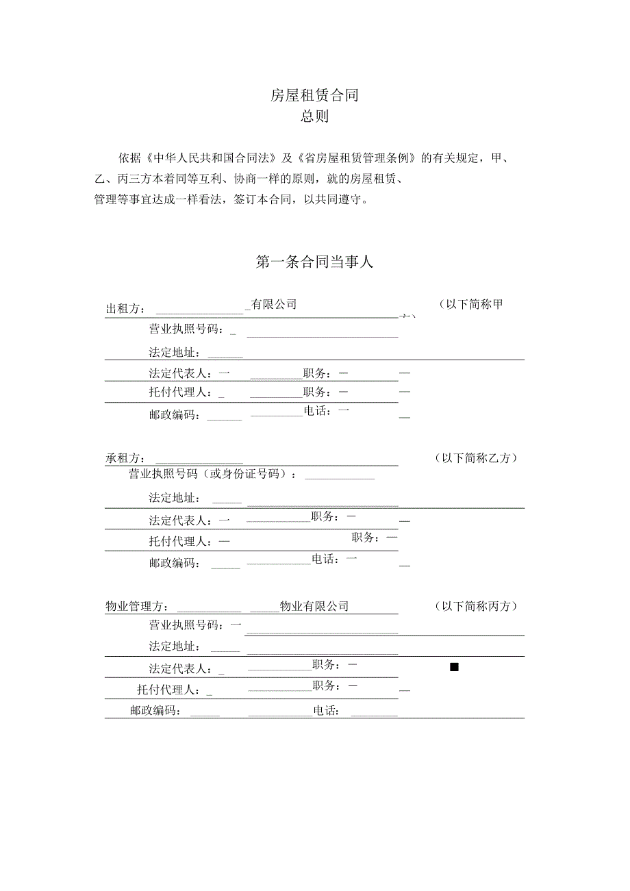 -房屋租赁合同(写字楼、商铺).docx_第3页