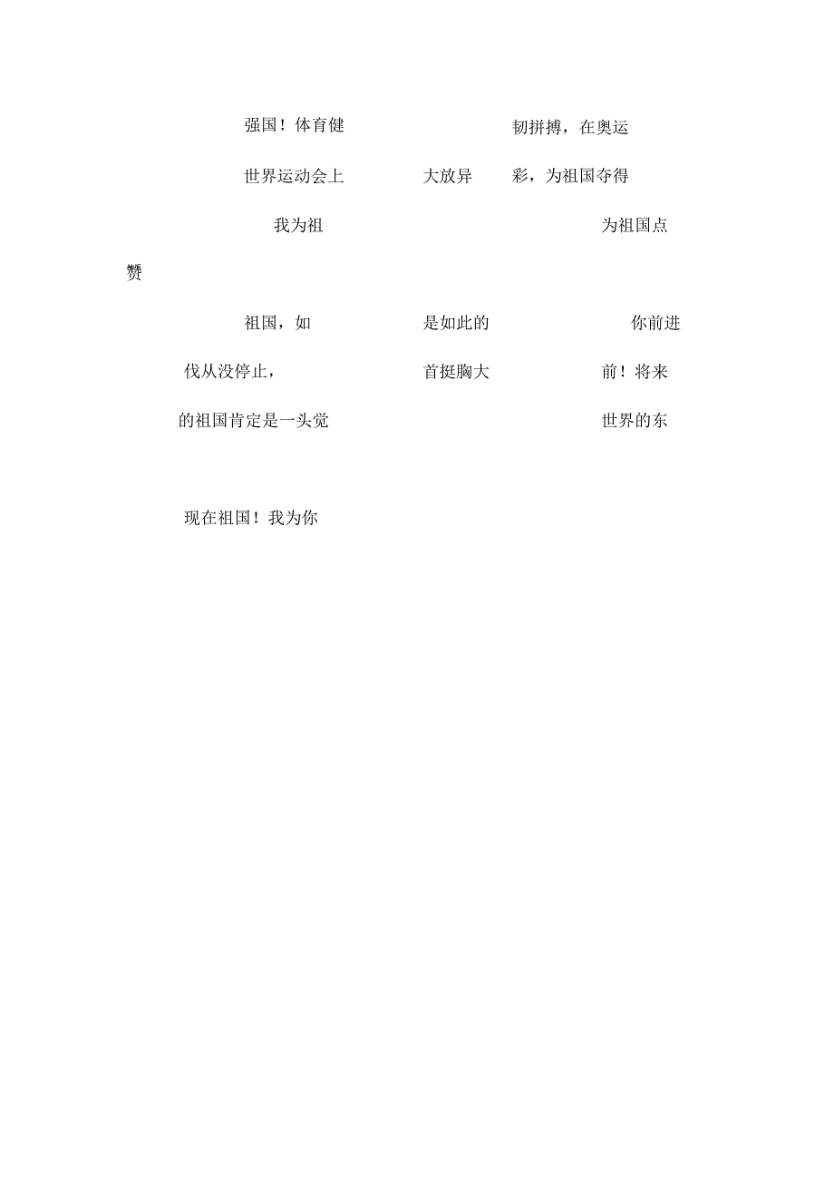 (五年级作文)我为祖国点个赞.docx_第2页