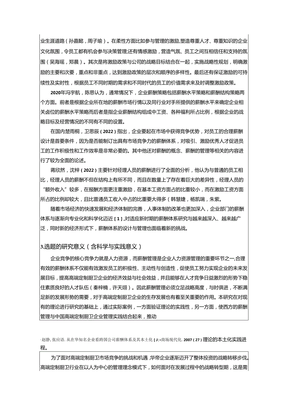 【《华帝厨电战略转型中的薪酬改革优化研究开题报告4400字】.docx_第2页