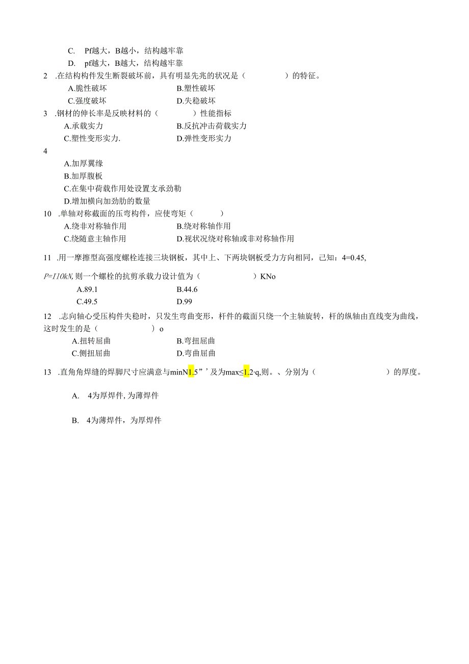 07年春期钢结构课程期末复习指导.docx_第3页