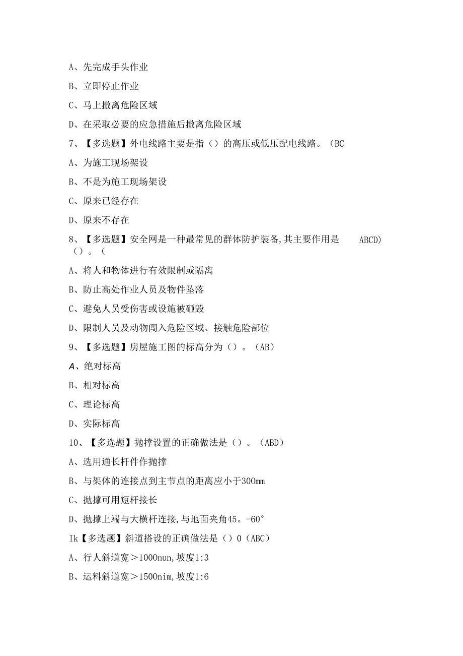 024年【建筑架子工(建筑特殊工种)】考试试卷及答案.docx_第2页