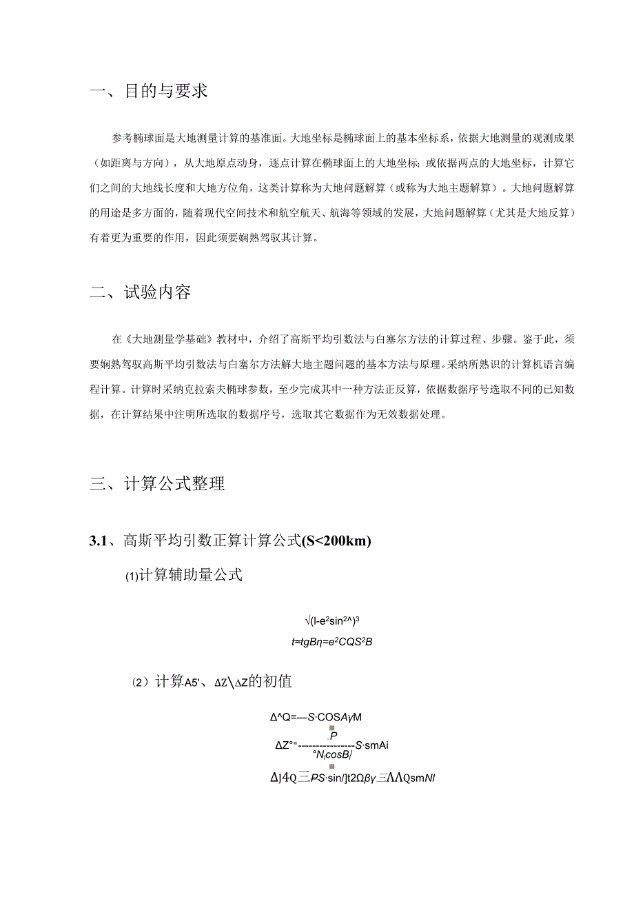 (VC -MFC)高斯平均引数大地主题正反算.docx_第3页