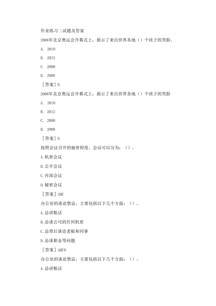 国开（河南电大）《社交礼仪》作业练习2试题及答案.docx_第1页