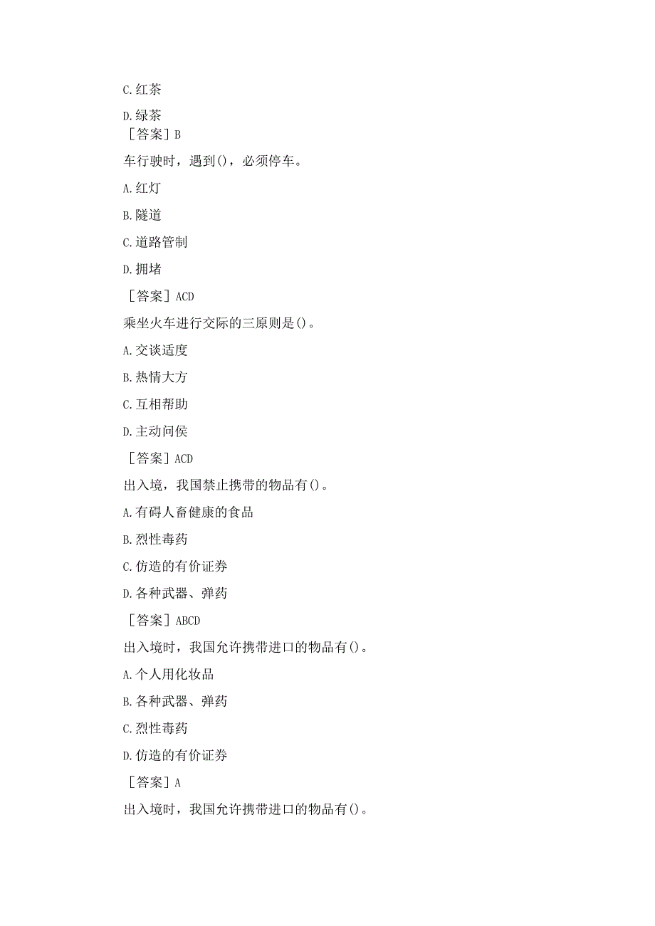 国开（河南电大）《社交礼仪》作业练习2试题及答案.docx_第3页