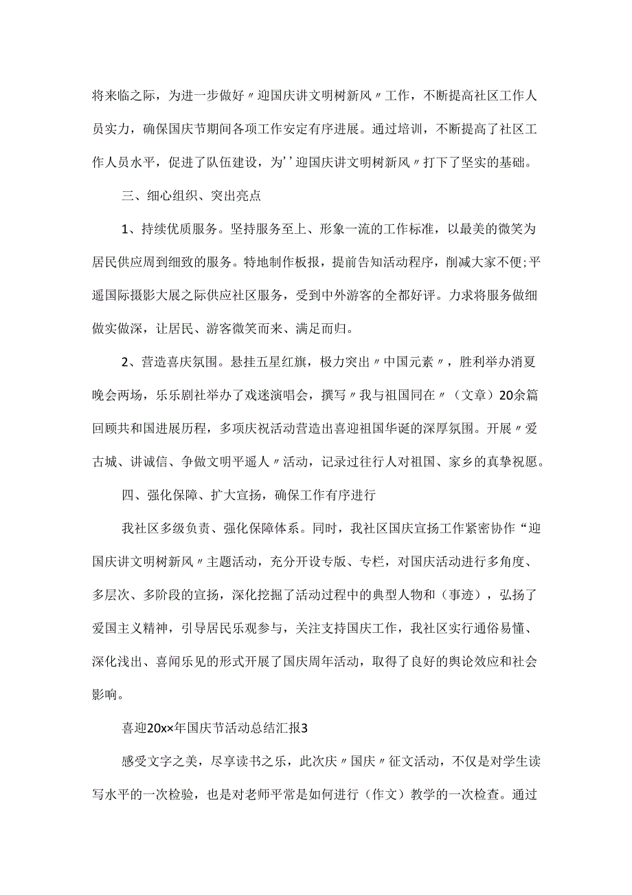 喜迎2024年国庆节活动总结汇报.docx_第3页