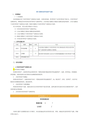 2024注册会计师-会计-(打印版)第十四章.docx