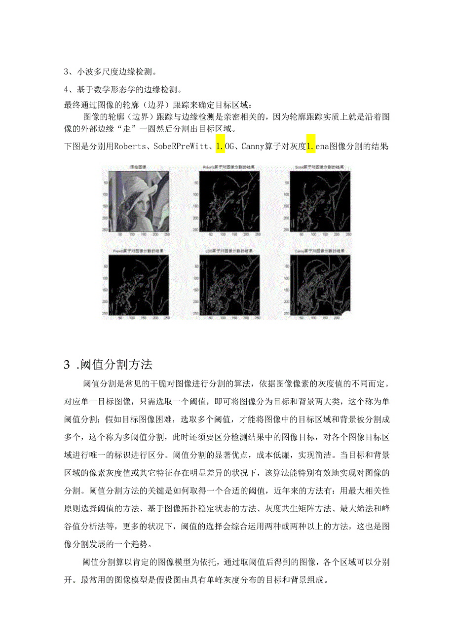 .浅析图像分割的原理及方法_第3页