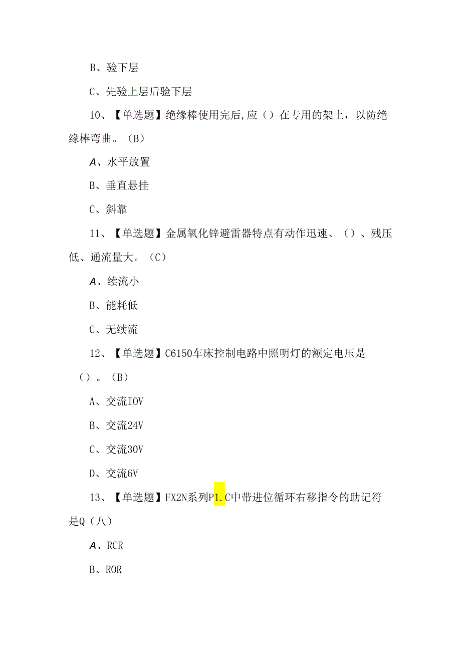 2024年高压电工理论试题及答案（200题）.docx_第3页