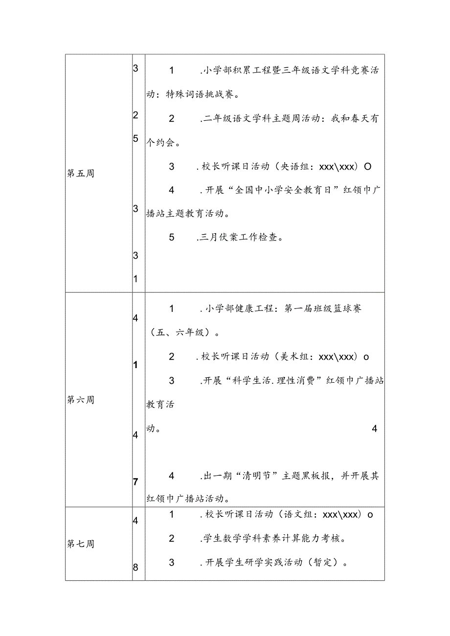 202x年上学期工作周日历安排.docx_第3页