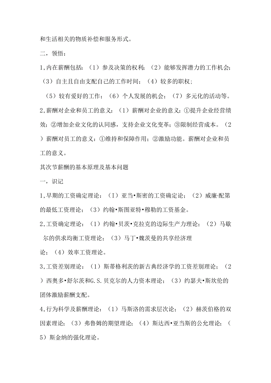 06091薪酬管理江苏自考笔记.docx_第2页